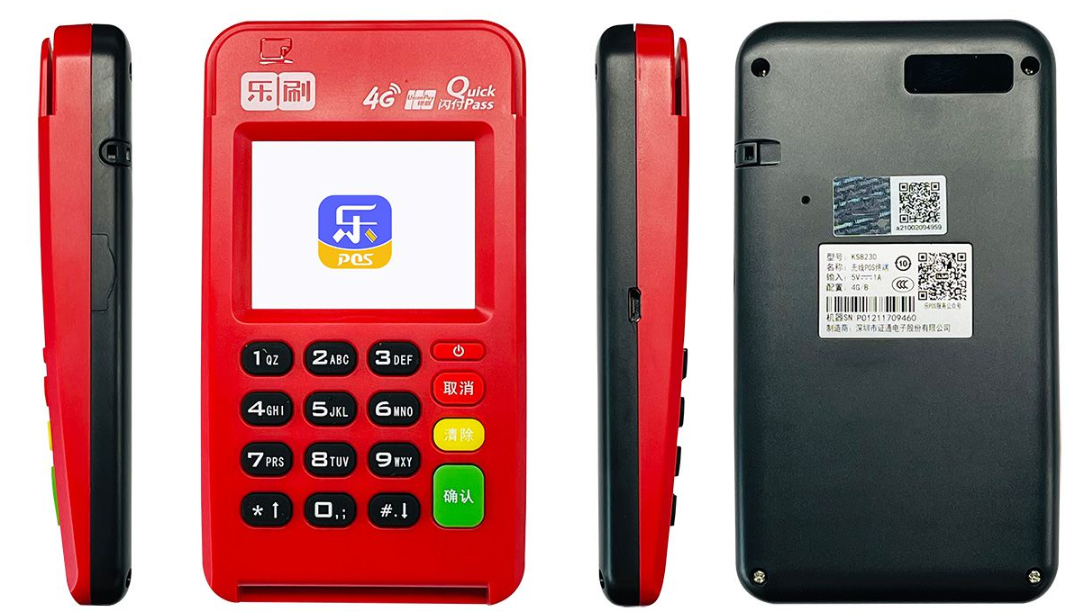 Ebpay支付电签POS（证通KS8230机型）